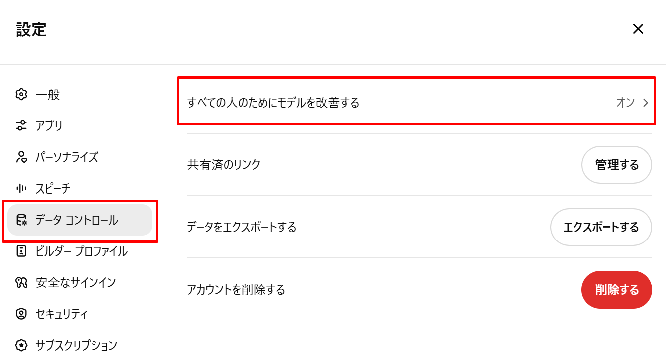 ChatGPTの設定方法